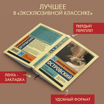 Фотография книги "Островский: Гроза. Бесприданница"