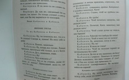 Фотография книги "Островский: Гроза. Бесприданница"