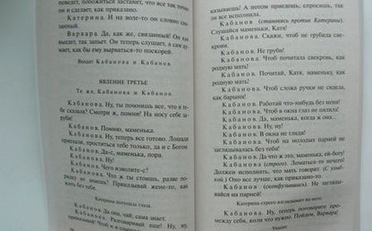 Фотография книги "Островский: Гроза. Бесприданница"