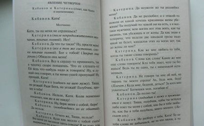 Фотография книги "Островский: Гроза. Бесприданница"