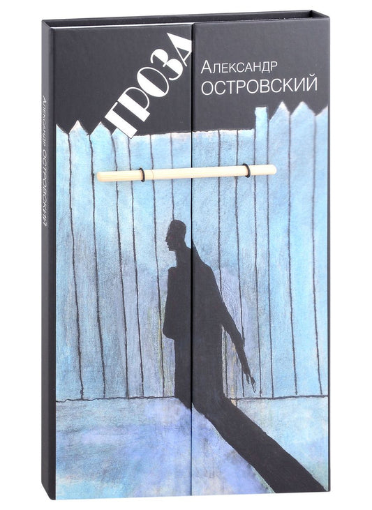 Обложка книги "Островский: Гроза. Драма в пяти действиях"