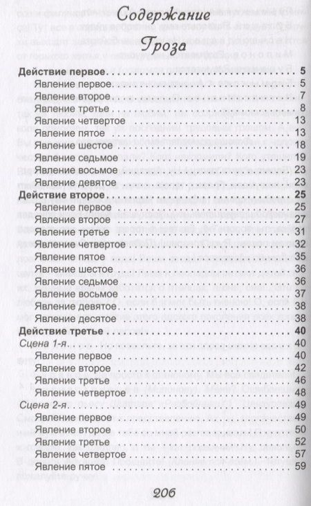 Фотография книги "Островский: Гроза. Лес"