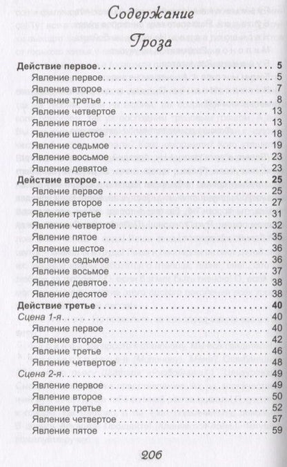 Фотография книги "Островский: Гроза. Лес"