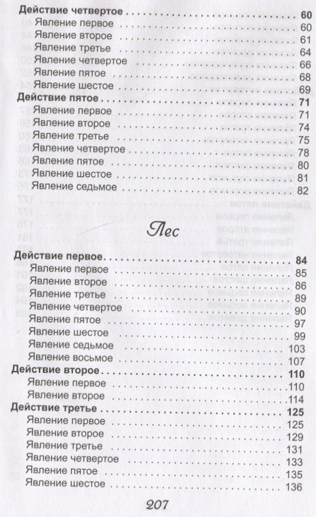 Фотография книги "Островский: Гроза. Лес"