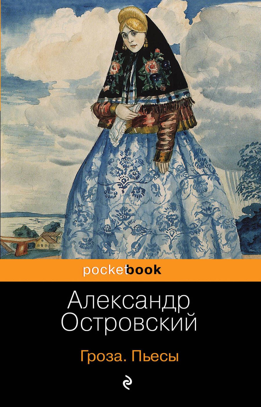 Обложка книги "Островский: Гроза. Пьесы"