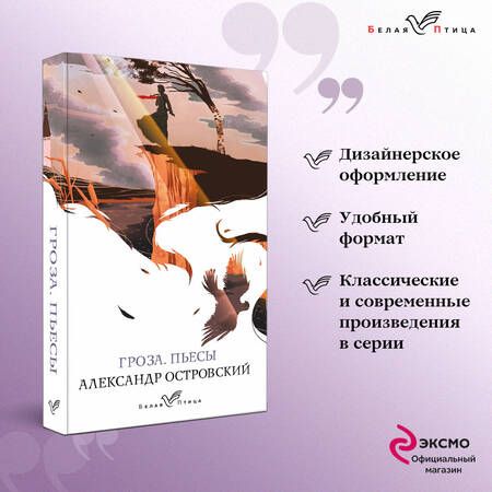 Фотография книги "Островский: Гроза. Пьесы"