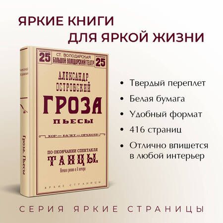 Фотография книги "Островский: Гроза. Пьесы"