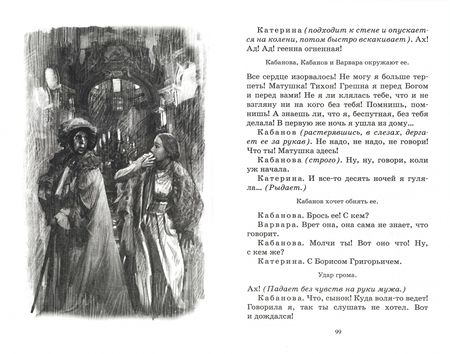Фотография книги "Островский: Гроза и другие пьесы"