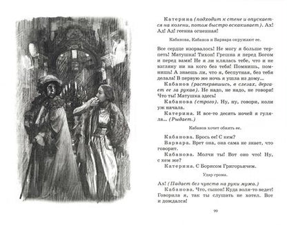 Фотография книги "Островский: Гроза и другие пьесы"
