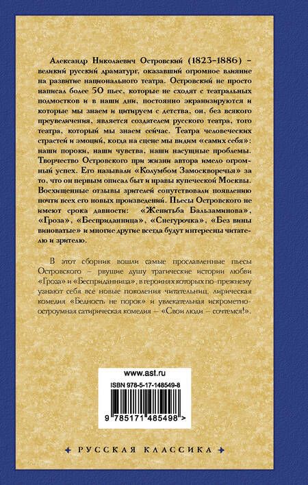Фотография книги "Островский: Гроза и другие пьесы"