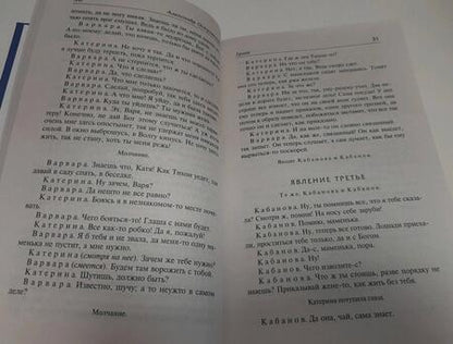 Фотография книги "Островский: Гроза и другие пьесы"