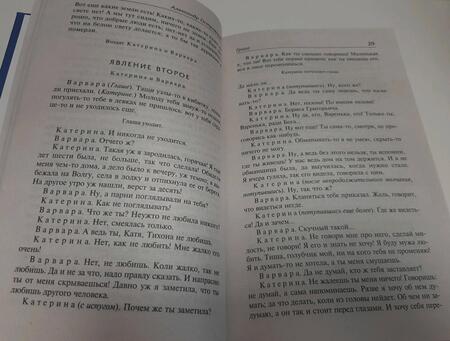 Фотография книги "Островский: Гроза и другие пьесы"