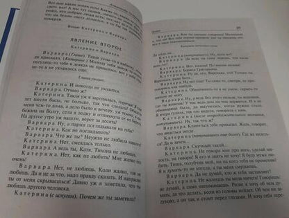 Фотография книги "Островский: Гроза и другие пьесы"
