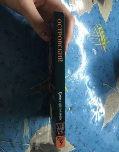 Фотография книги "Островский: Гроза и другие пьесы"
