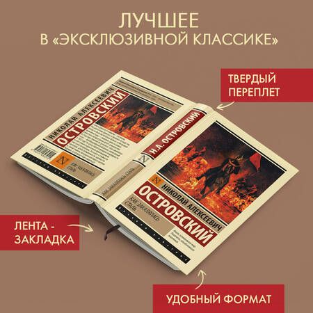 Фотография книги "Островский: Как закалялась сталь"