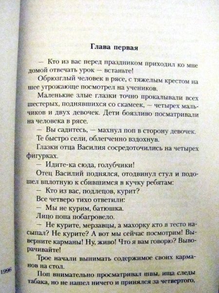 Фотография книги "Островский: Как закалялась сталь"