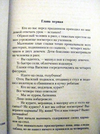 Фотография книги "Островский: Как закалялась сталь"