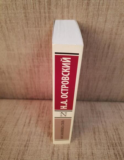 Фотография книги "Островский: Как закалялась сталь"