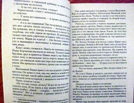 Фотография книги "Островский: Как закалялась сталь"