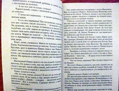 Фотография книги "Островский: Как закалялась сталь"