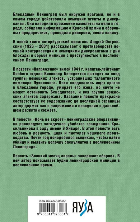 Фотография книги "Островский: Напряжение"