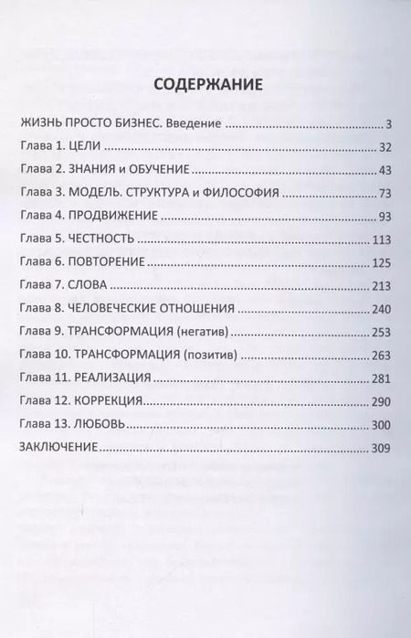 Фотография книги "Островский, Островский: Жизнь просто Бизнес"