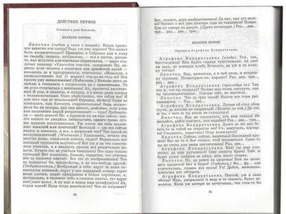 Фотография книги "Островский: Пьесы"