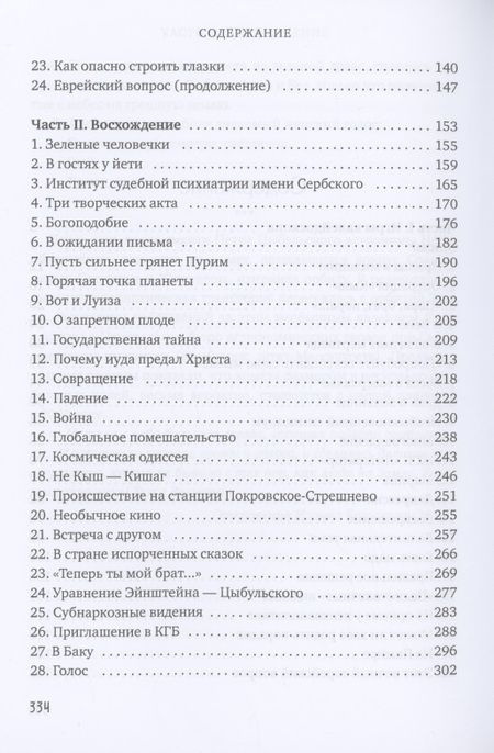 Фотография книги "Островский: Психотерапевтические беседы в эпоху пандемии"