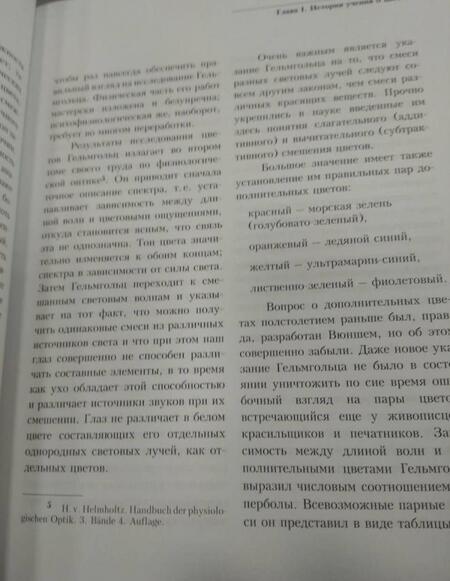 Фотография книги "Оствальд: Искусство цвета. Цветоведение. Теория цветового пространства"