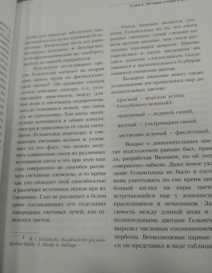 Фотография книги "Оствальд: Искусство цвета. Цветоведение. Теория цветового пространства"