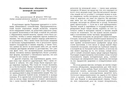 Фотография книги "Освальд Шпенглер: История и политика. Избранные сочинения"