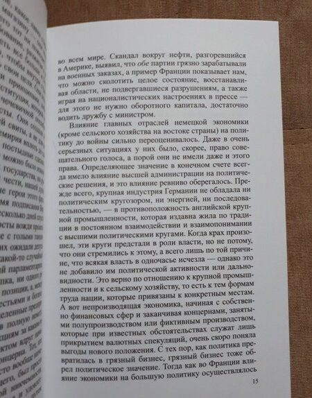 Фотография книги "Освальд Шпенглер: Воссоздание Германского рейха"