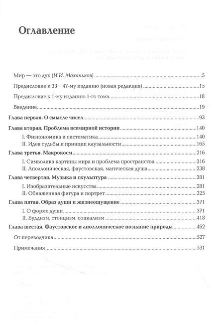 Фотография книги "Освальд Шпенглер: Закат Европы. Очерки морфологии мировой истории. Том 1. Том 2 (комплект из 2 книг)"