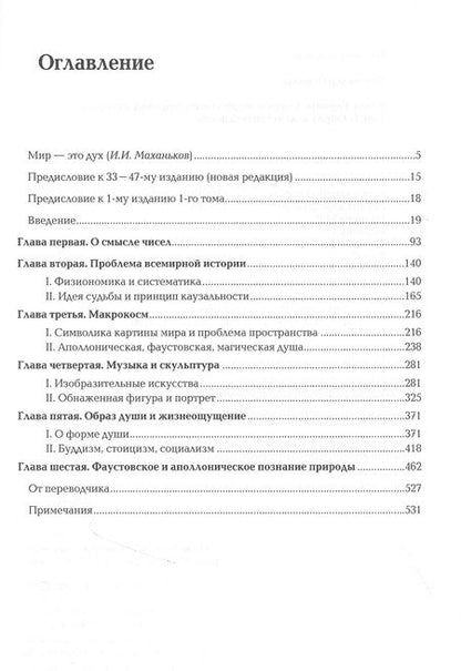 Фотография книги "Освальд Шпенглер: Закат Европы. Очерки морфологии мировой истории. Том 1. Том 2 (комплект из 2 книг)"