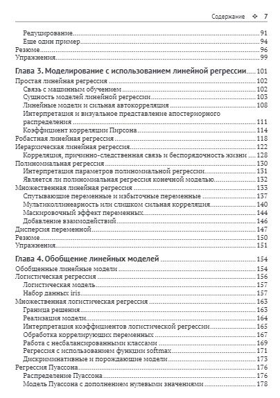 Фотография книги "Освальдо Мартин: Байесовский анализ на Python"