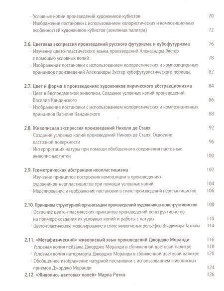 Фотография книги "Освоение цвето-пластических принципов мастеров 20-го века Уч. пос. (Панова)"