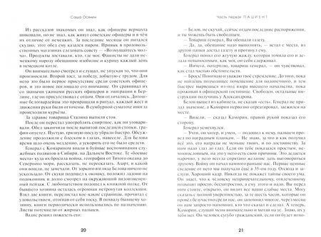 Фотография книги "Осянин: 666 страниц о земной и неземной жизни Адольфа Гитлера"