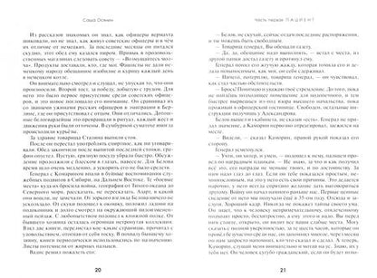 Фотография книги "Осянин: 666 страниц о земной и неземной жизни Адольфа Гитлера"