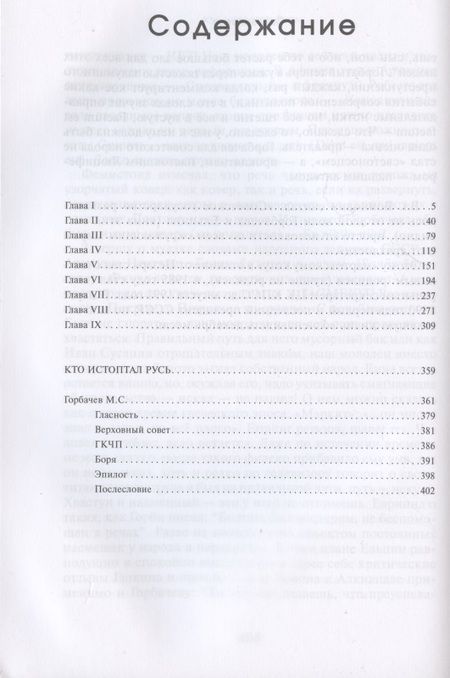 Фотография книги "Осянин: Истоптанная Русь"