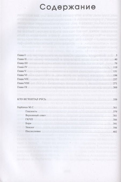 Фотография книги "Осянин: Истоптанная Русь"