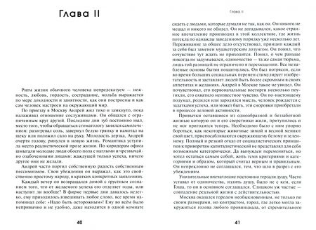 Фотография книги "Осянин: Истоптанная Русь"