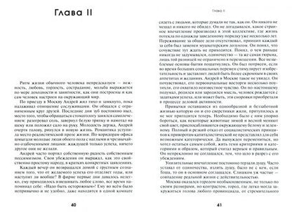 Фотография книги "Осянин: Истоптанная Русь"