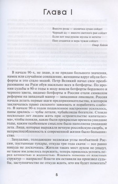 Фотография книги "Осянин: Истоптанная Русь"