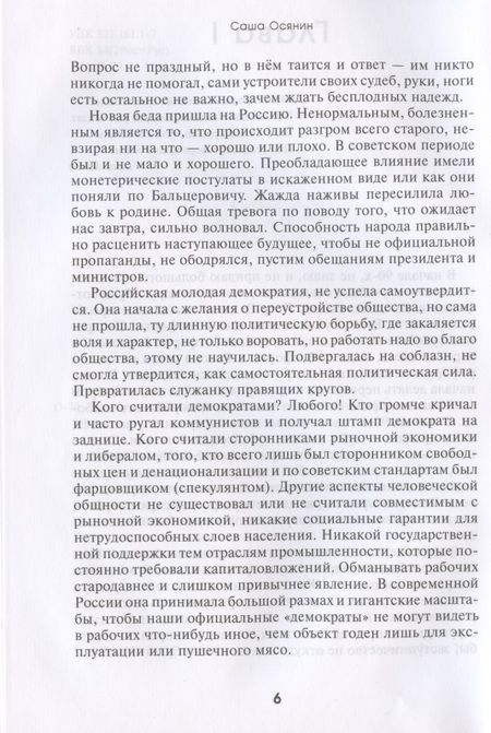 Фотография книги "Осянин: Истоптанная Русь"