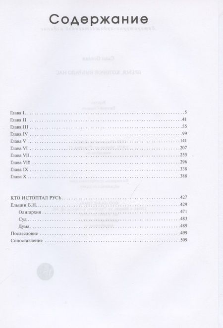 Фотография книги "Осянин: Время, которое выбрало нас"