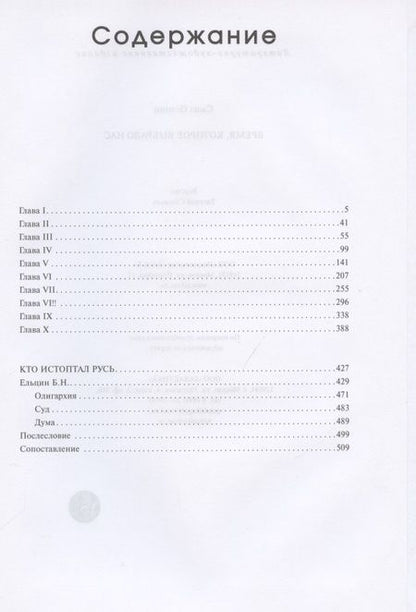 Фотография книги "Осянин: Время, которое выбрало нас"