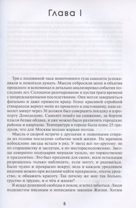 Фотография книги "Осянин: Время, которое выбрало нас"