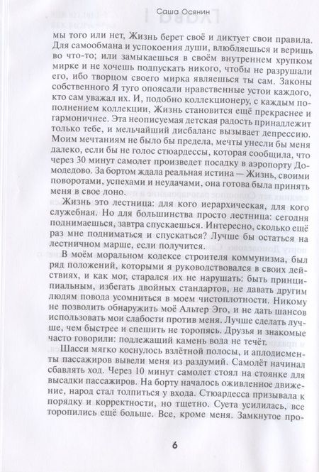 Фотография книги "Осянин: Время, которое выбрало нас"