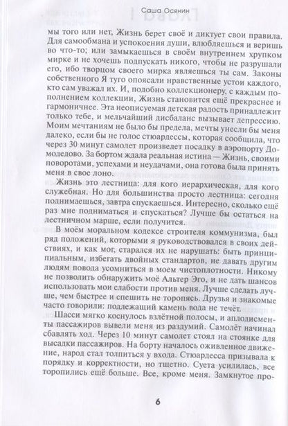 Фотография книги "Осянин: Время, которое выбрало нас"