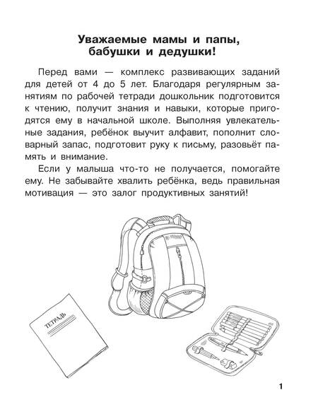 Фотография книги "От А до Я. Учу буквы. 4-5 лет"